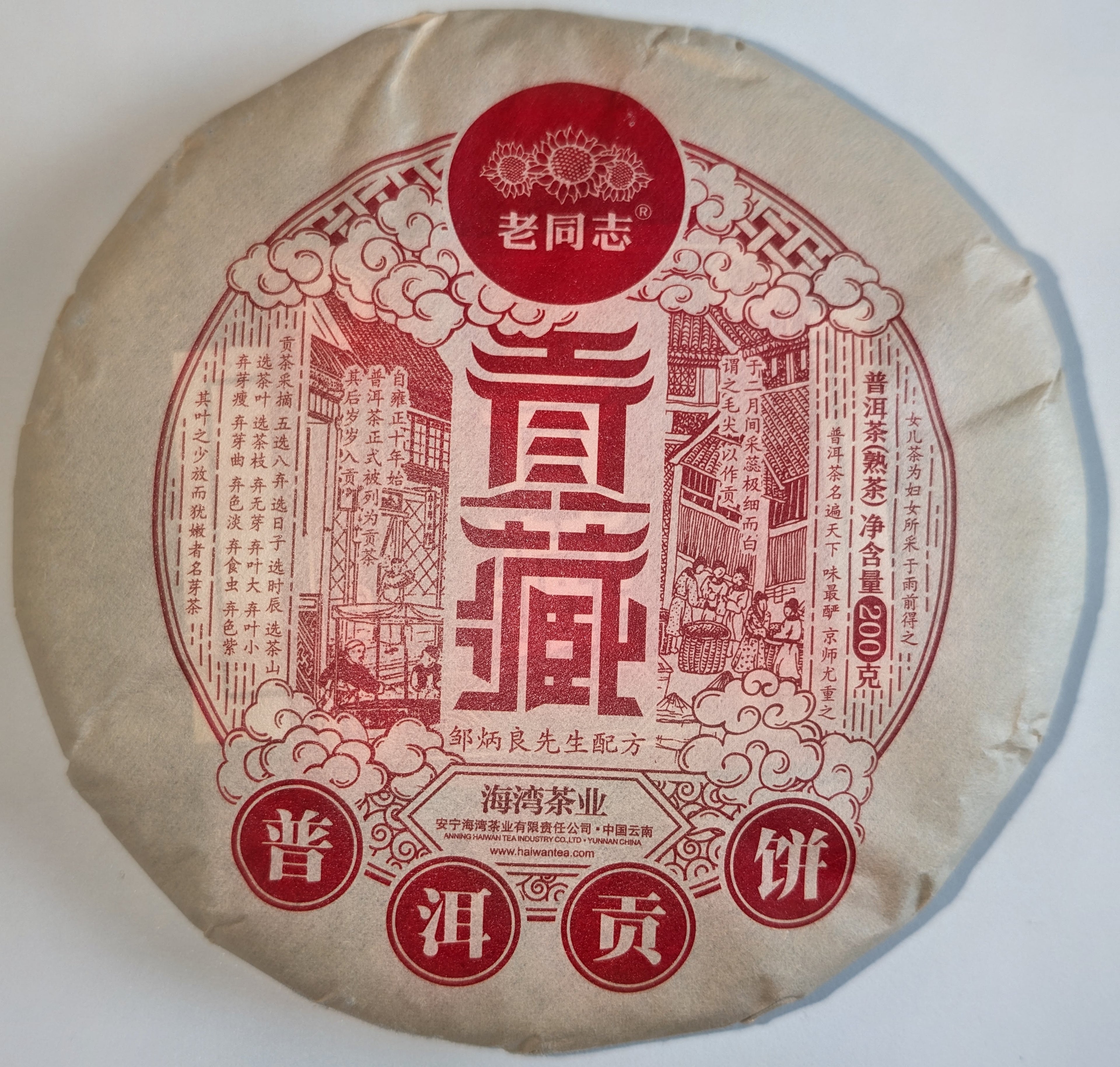 Haiwan "Pu Cang" Hui Gan Shu Pu-Erh (Old Comrade) 200gr.